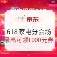 促销活动：京东 618 不负每一份热爱 主会场