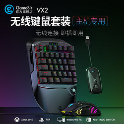 GameSir 盖世小鸡 VX2无线键盘鼠标套装