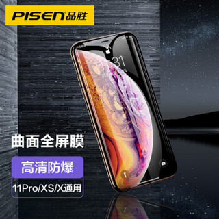 品胜（PISEN）苹果X/XS/11Pro钢化膜 iphoneX/XS/11Pro全屏膜 手机高清防爆防摔贴膜