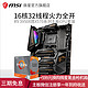 MSI微星X570搭AMD锐龙R9 3950X盒装电脑电竞游戏主板cpu套装3900X