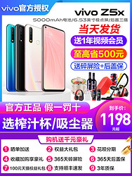 立减100元 vivo Z5X 手机限量版 vivoz5x  z5x vivoz5i手机 vivoz6 vivox30 x27 vivo手机 5g vivo官方旗舰店