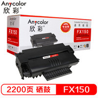 Anycolor 欣彩 AR-FX150  硒鼓 专业版 *3件