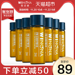 薇诺娜7天美好生活修护精华液礼盒面部精华补水修护屏障敏感肌