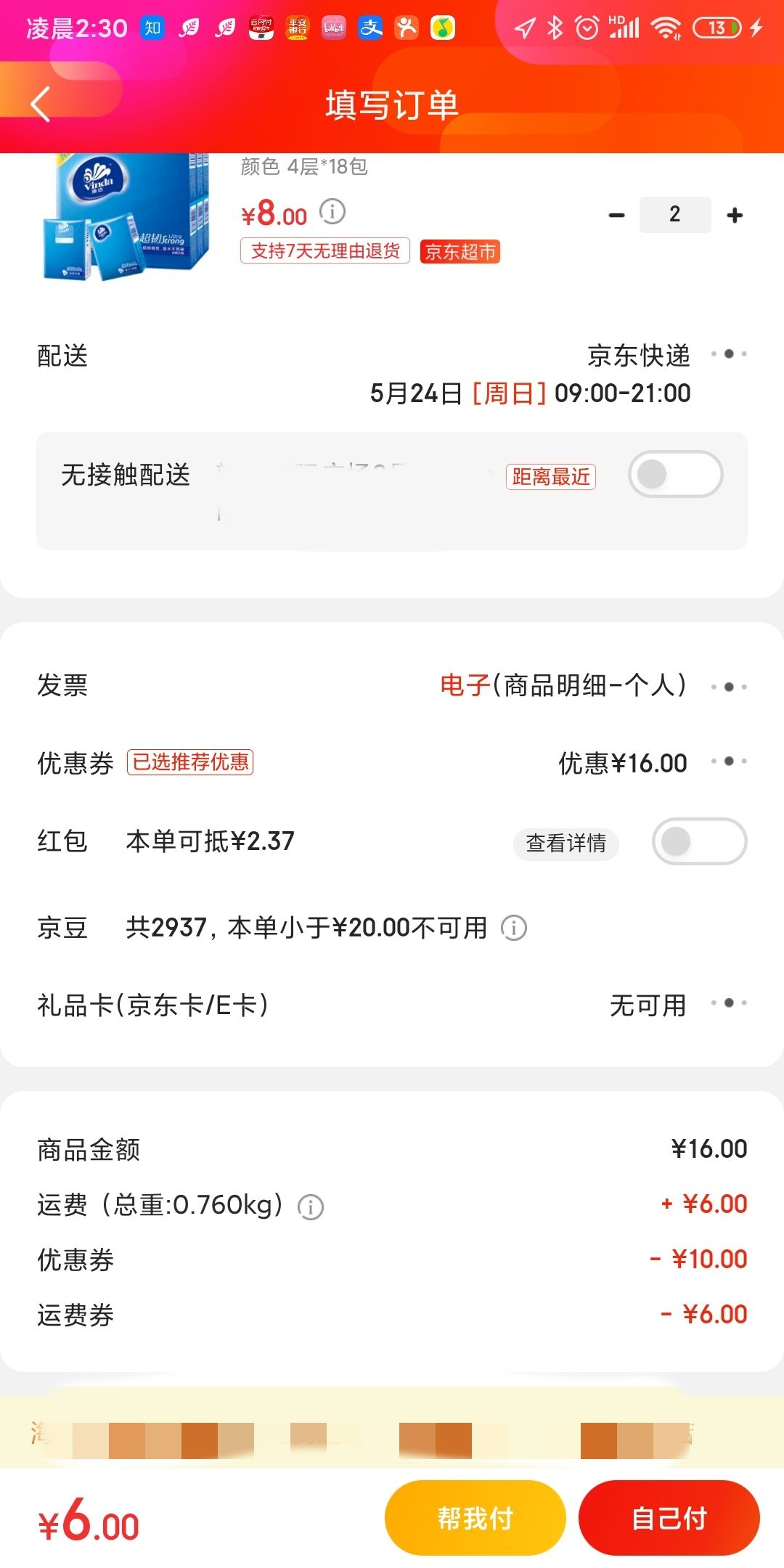 订单截图