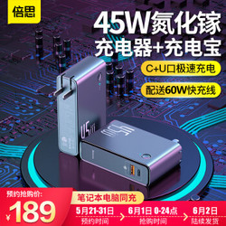 倍思 氮化镓充电宝10000毫安 GaN笔记本充电器PD45W移动电源二合一双向快充苹果华为手机MacBook充电头 黑