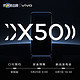 vivo X50 专业影像旗舰 预约赢新品手机！5月25日0点正式预售  不见不散