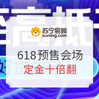 618必看：苏宁易购 618风暴 大促总攻略