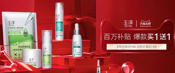 天猫 玉泽官方旗舰店 百万补贴促销