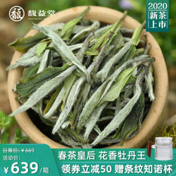 白茶 馥益堂白茶 福鼎白茶 2020花香白牡丹王特级散茶500g茶叶木箱装