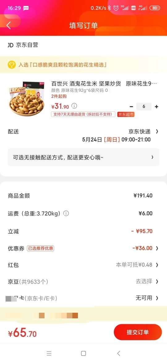 订单截图