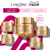 促销活动：天猫Lancome兰蔻官方旗舰店 纵情618恣意美丽预售