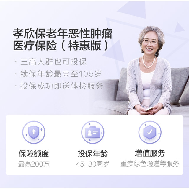 孝欣保恶性肿瘤医疗险特惠版