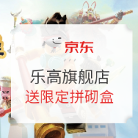 京东 乐高旗舰店 唤你做英雄活动促销