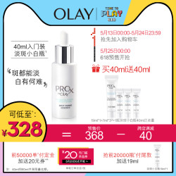 OLAY 玉兰油 Pro-X by Olay 博研诗 亮洁晳颜祛斑精华液 40ml+19ml+7ml*3
