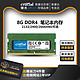 英睿达CRUCIAL/镁光8G DDR4 2400 2666 2133兼容4G 16G笔记本内存