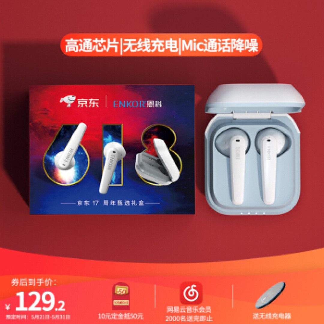 不到130,高通3020,半入耳,Type-C,无线充——恩科Lilypods蓝牙耳机开箱晒单