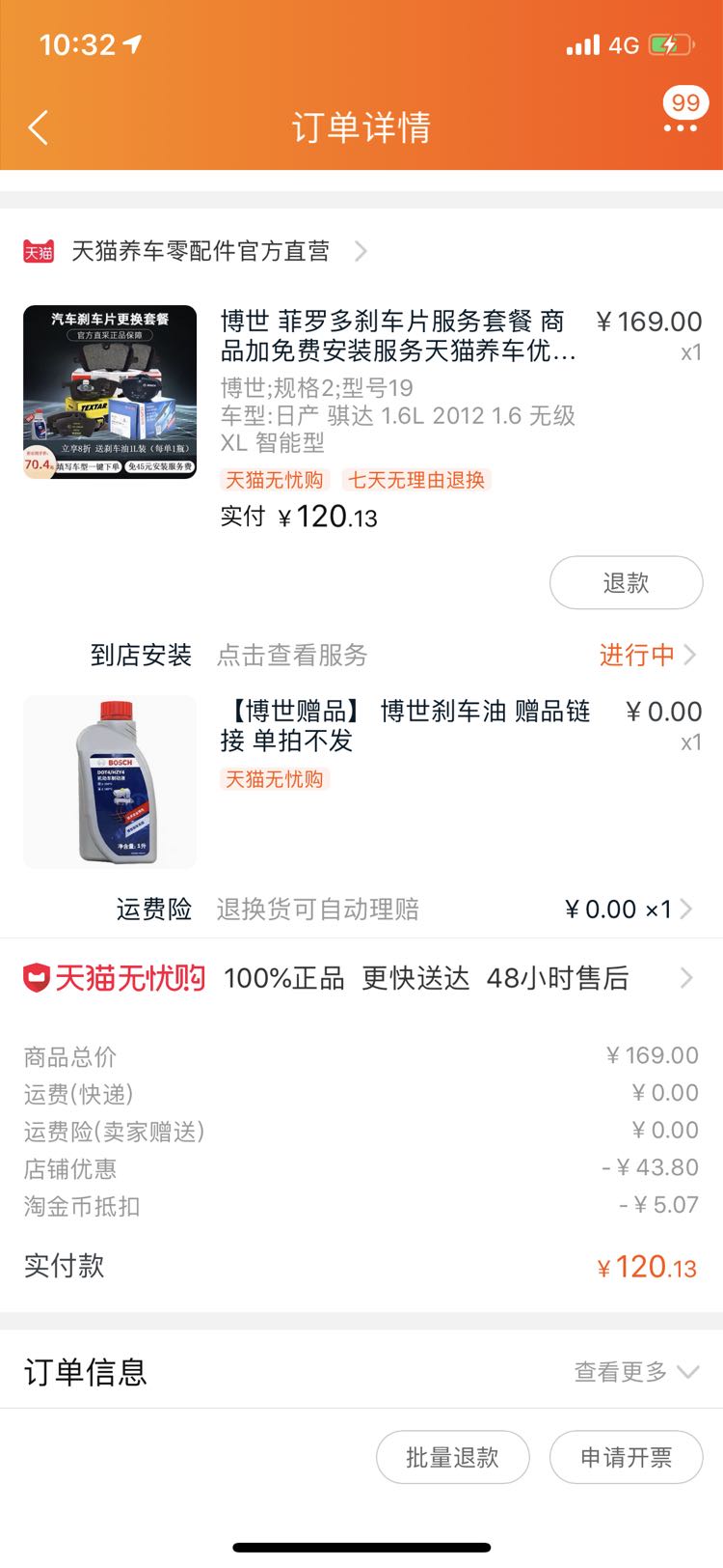 订单截图