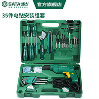 SATA 世达 05158 工具箱35件套装