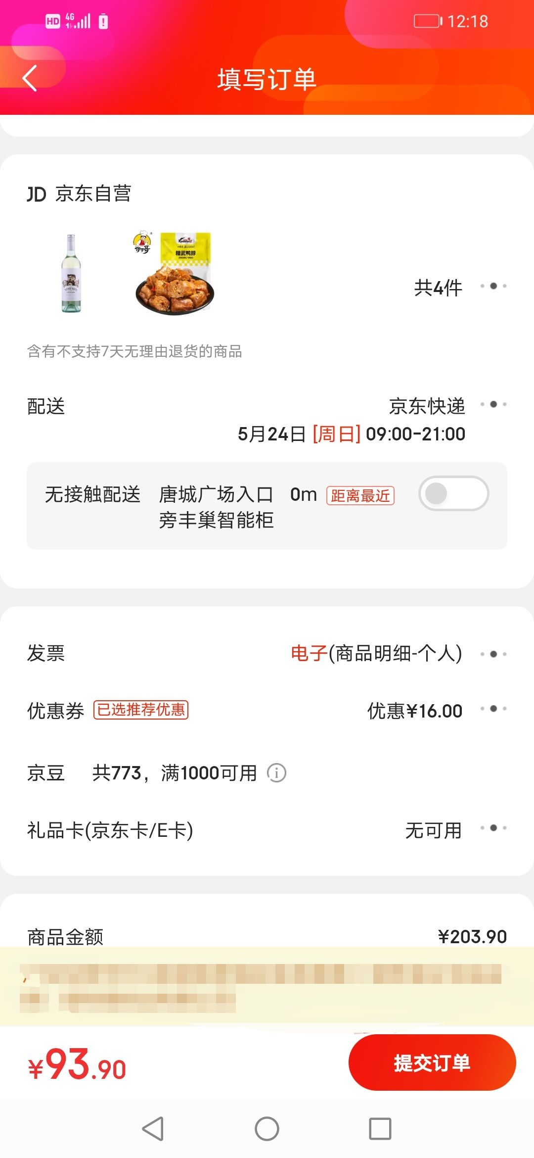 订单截图