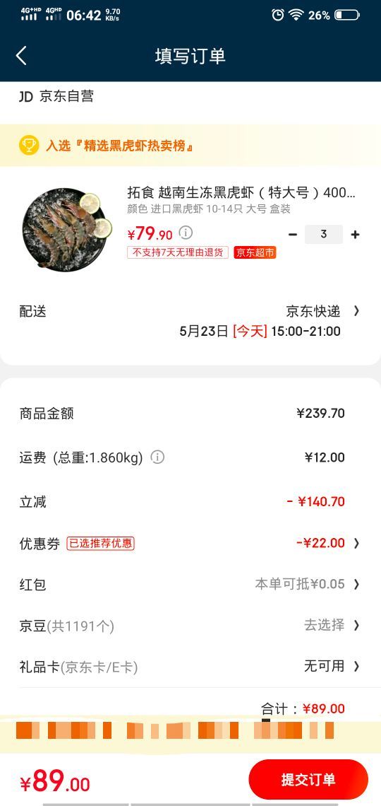 订单截图
