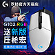罗技G102有线电竞游戏机械鼠标吃鸡宏 RGB发光原装正品台式笔记本通用 g102绝地求生神器