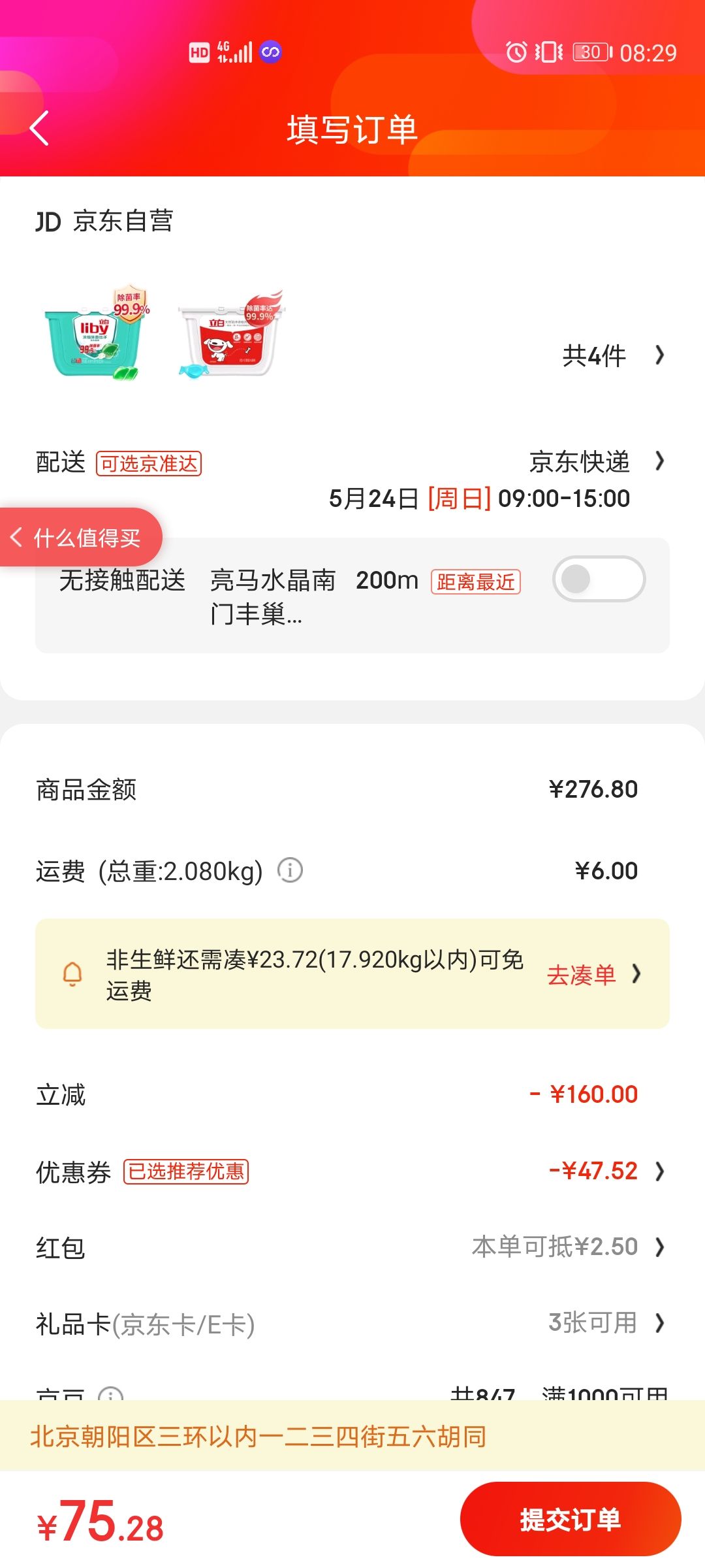 Liby 立白 浓缩洗衣凝珠 52颗 *4件