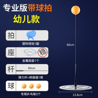 跃驹 2020416 乒乓球训练器 幼儿款