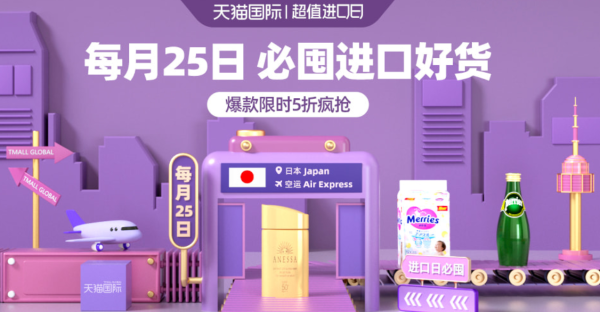 促销活动: 天猫国际官方直营 525进口日 尖货会场