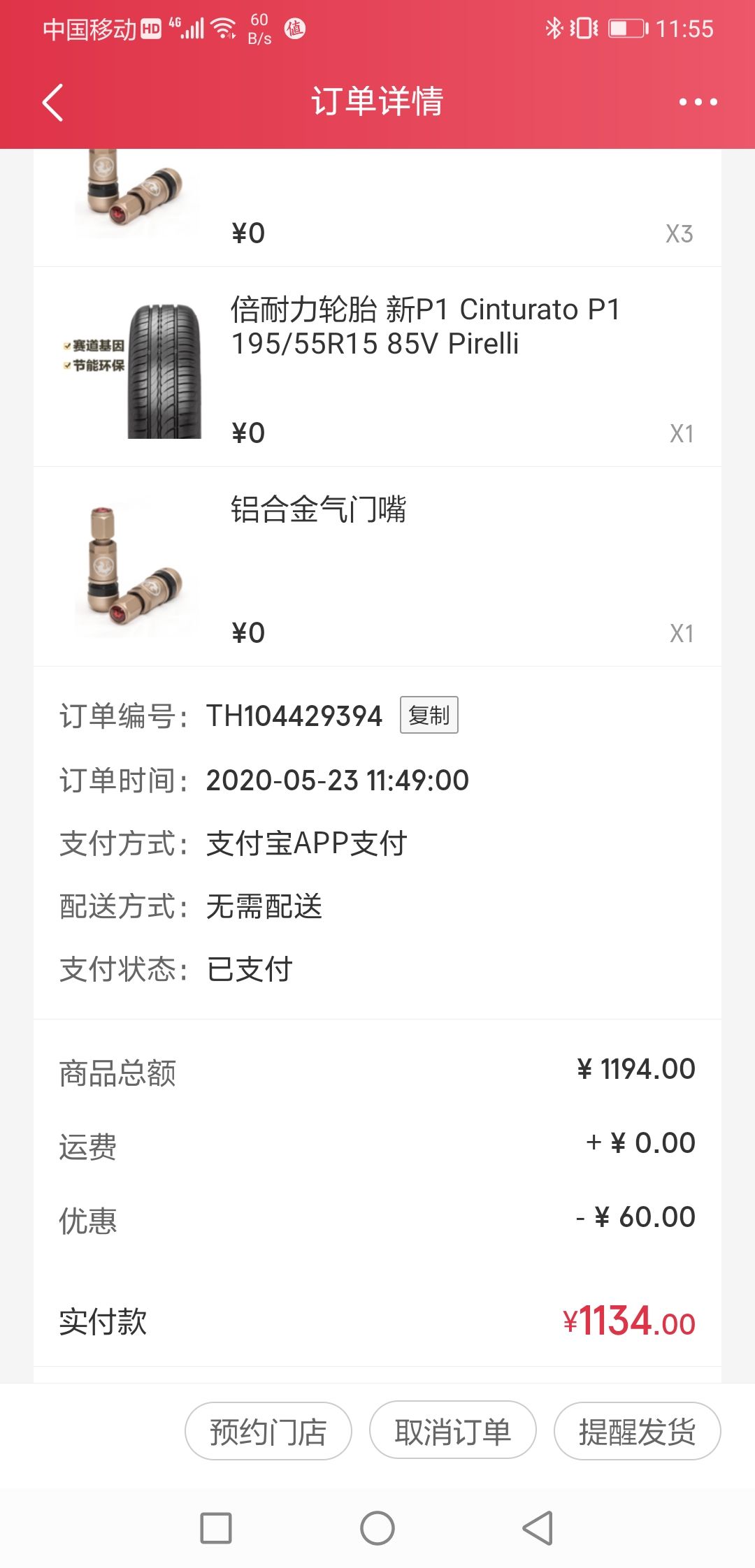 订单截图