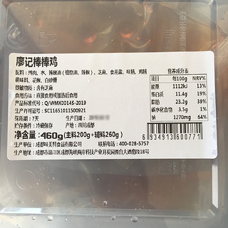 廖记棒棒鸡 特色小吃零食口水鸡凉拌菜 麻辣鲜香棒棒鸡920g锁鲜装