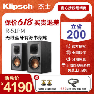 Klipsch 杰士 R-51PM有源音箱HiFi蓝牙书架音箱家用电脑多媒体组合