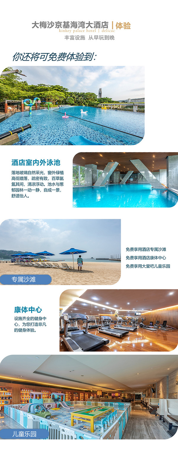 端午/7月不加价！深圳大梅沙京基海湾酒店 豪华海景房2晚（含早餐）