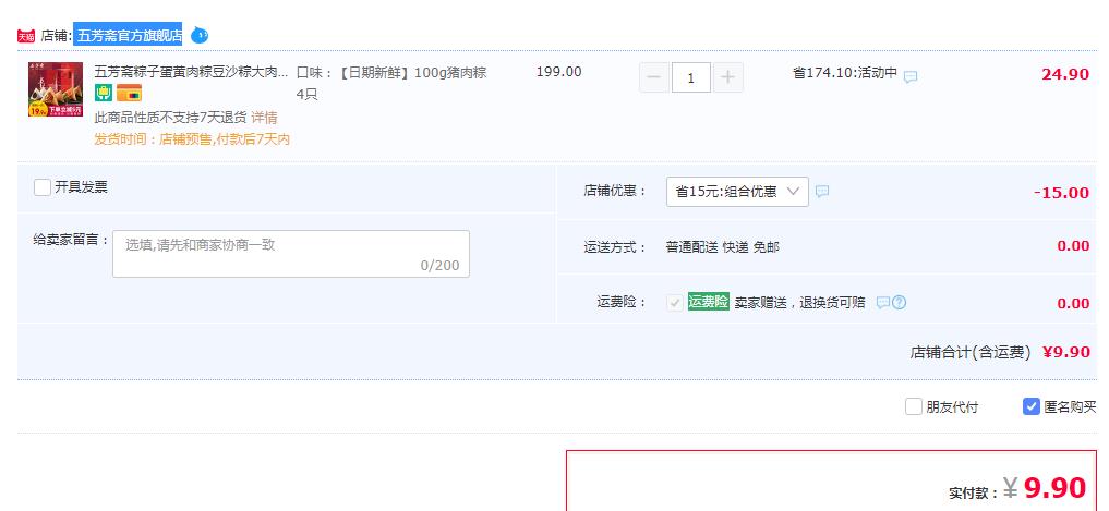 订单截图