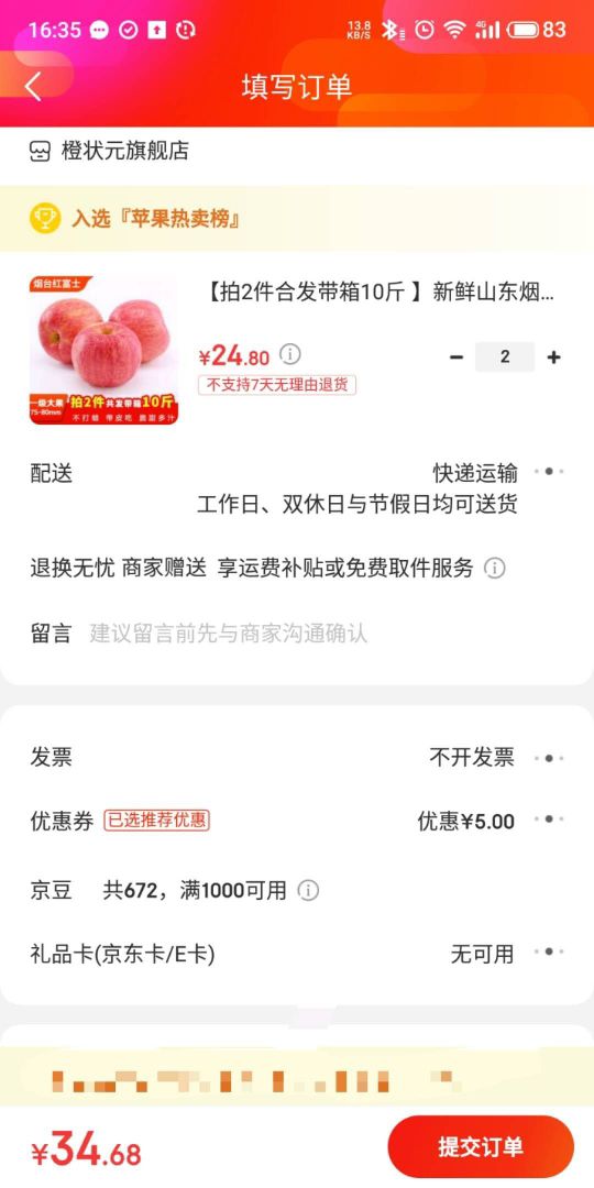 订单截图