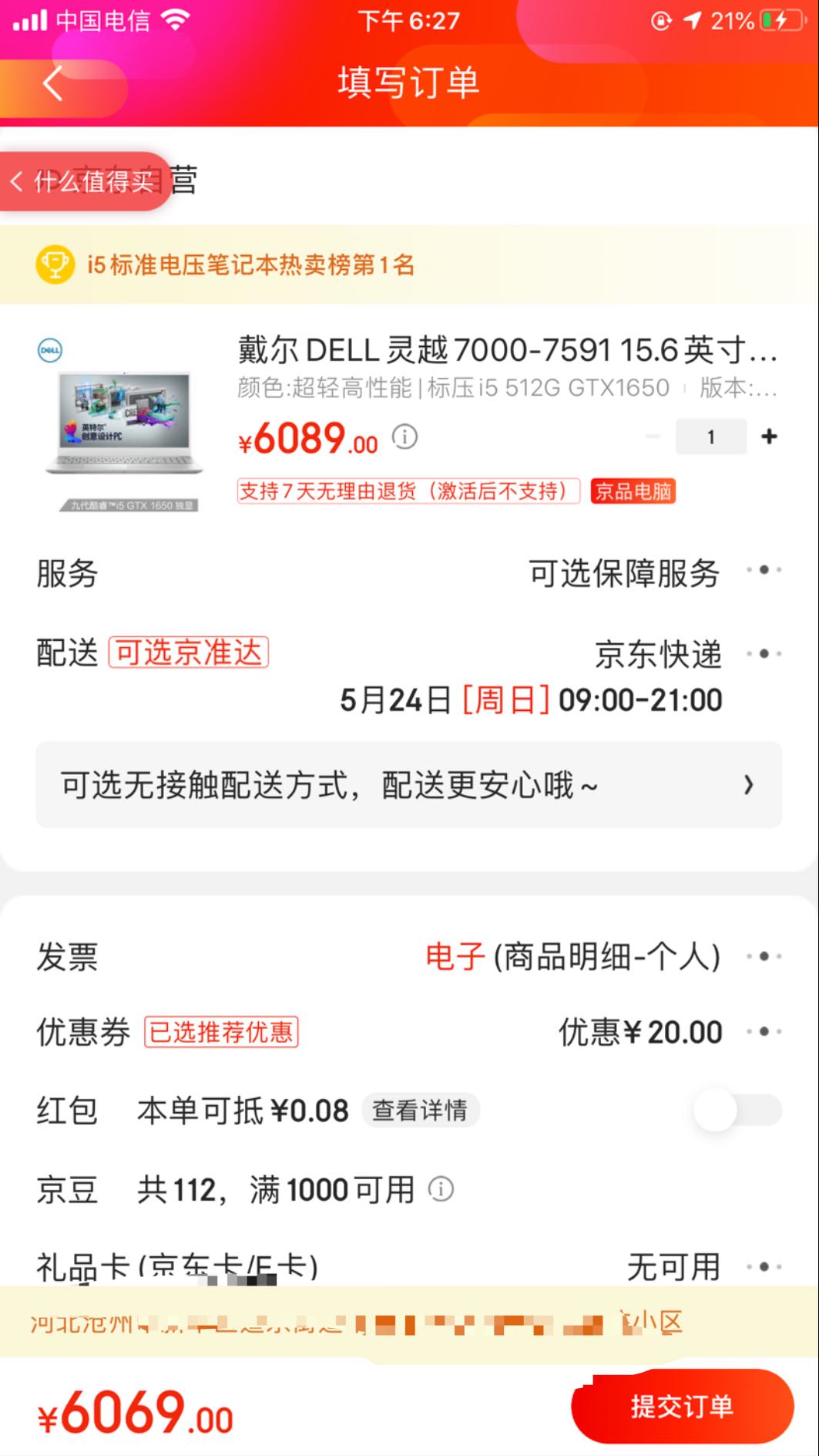 订单截图