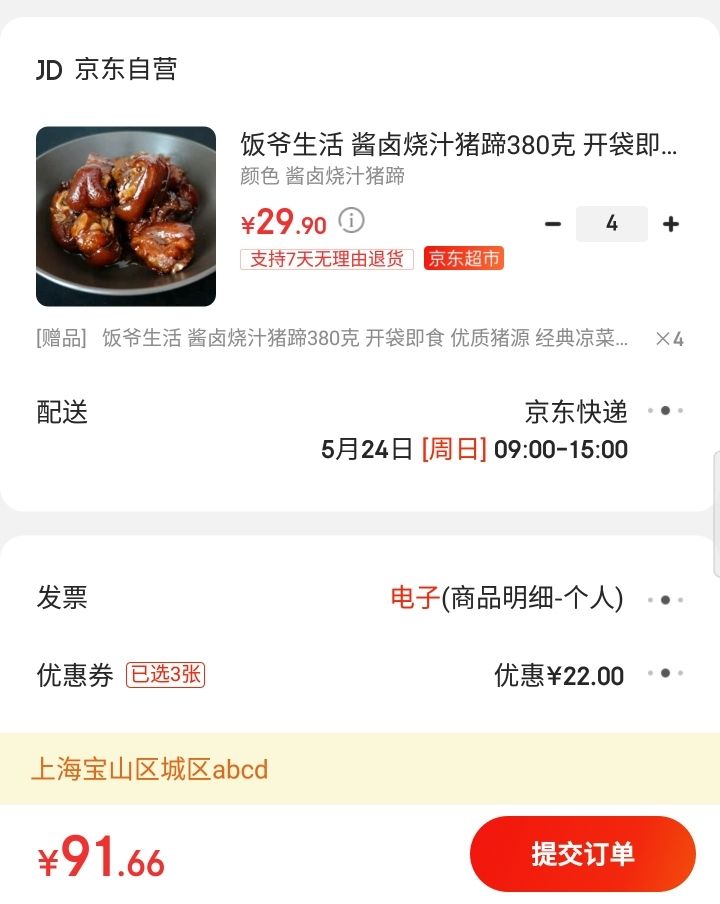 订单截图