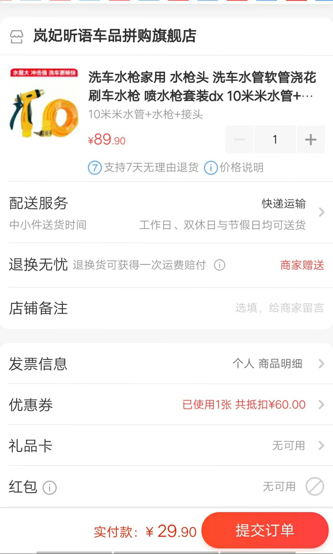订单截图