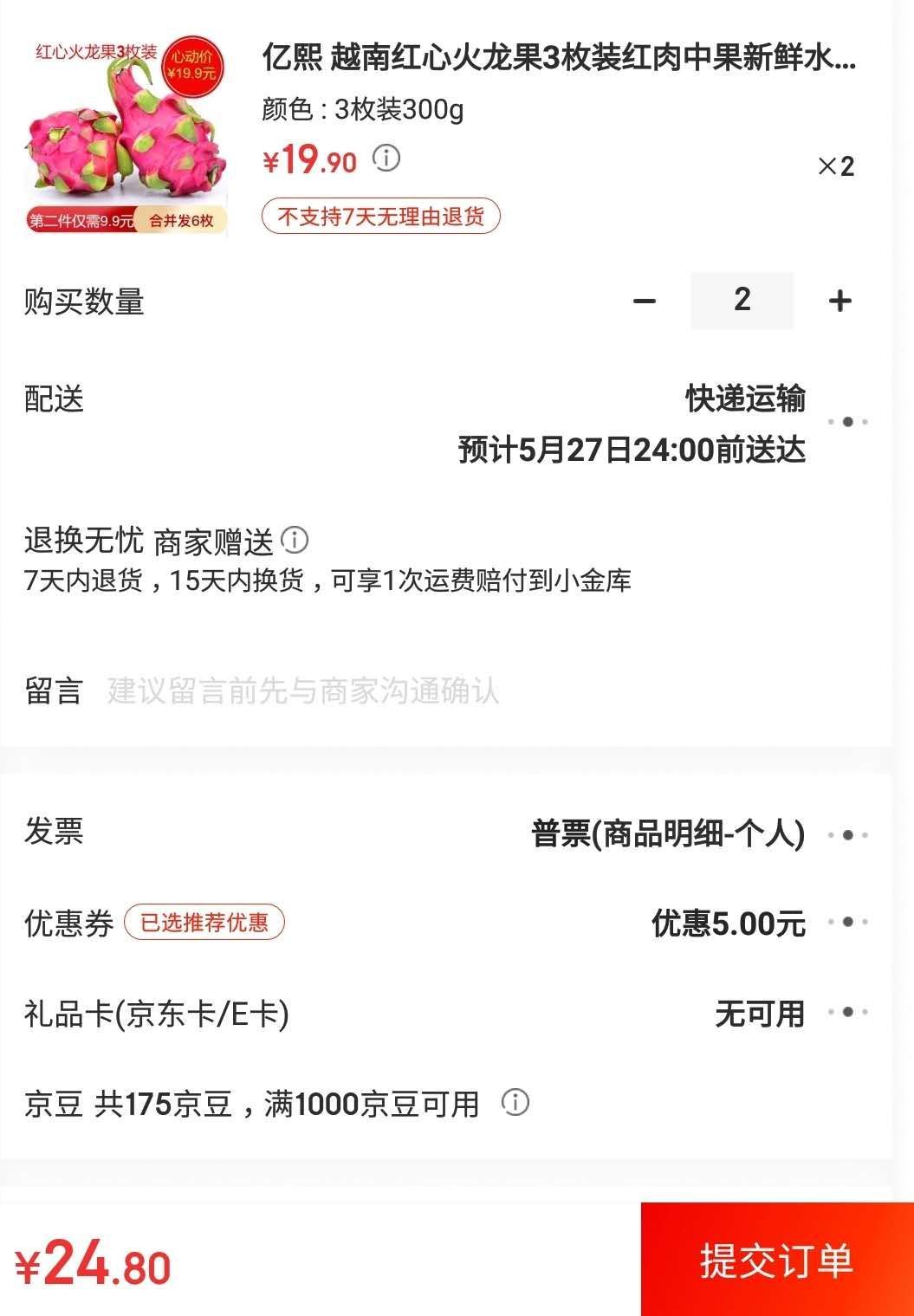 订单截图