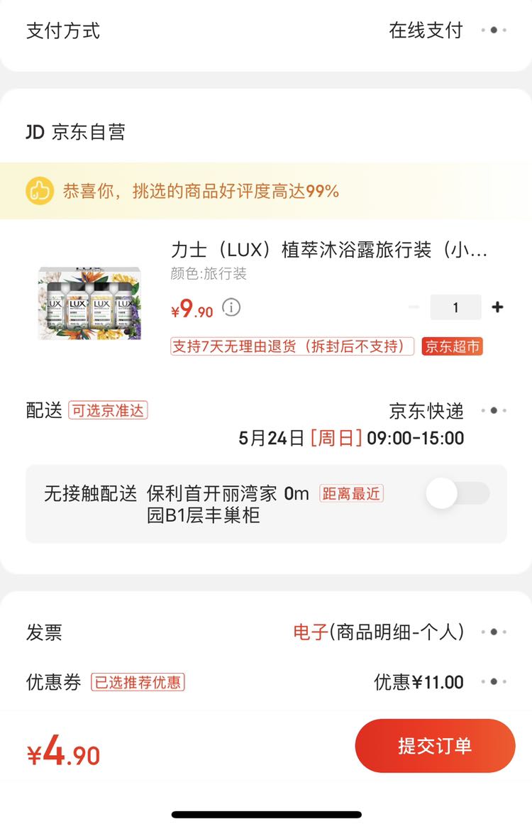 订单截图