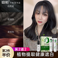 迪彩染发剂纯植物自己染天然正品染发膏女2020新款流行色自然黑色