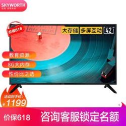 创维(Skyworth)42X8 人工智能 液晶电视