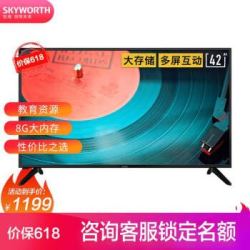 创维（Skyworth）42X8 人工智能 液晶电视