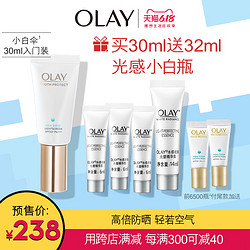 OLAY 玉兰油 凝时臻护 菁颜防晒隔离精华乳 30ml+光感小白瓶14ml+6ml*3+防晒5ml*2