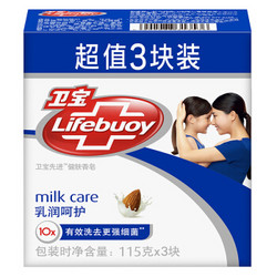 Lifebuoy 卫宝 先进除菌香皂 115g*3个 *11件