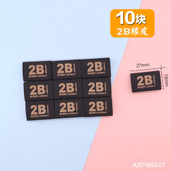 M&G 晨光 AXP96447 2B橡皮擦 10块