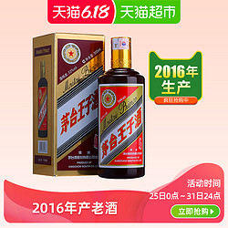 茅台王子酒酱色 （2016年产）酱香型白酒500ml老酒陈酒限量抢购