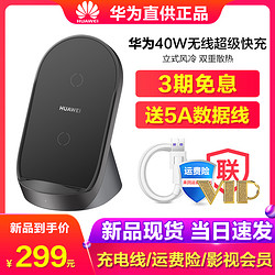 华为立式无线充电器40W无线快充p40/P30pro mate20 Mate30Pro手机通用安卓苹果