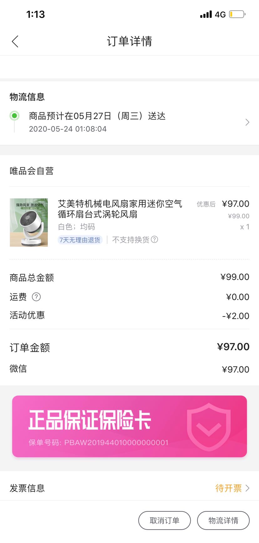 订单截图