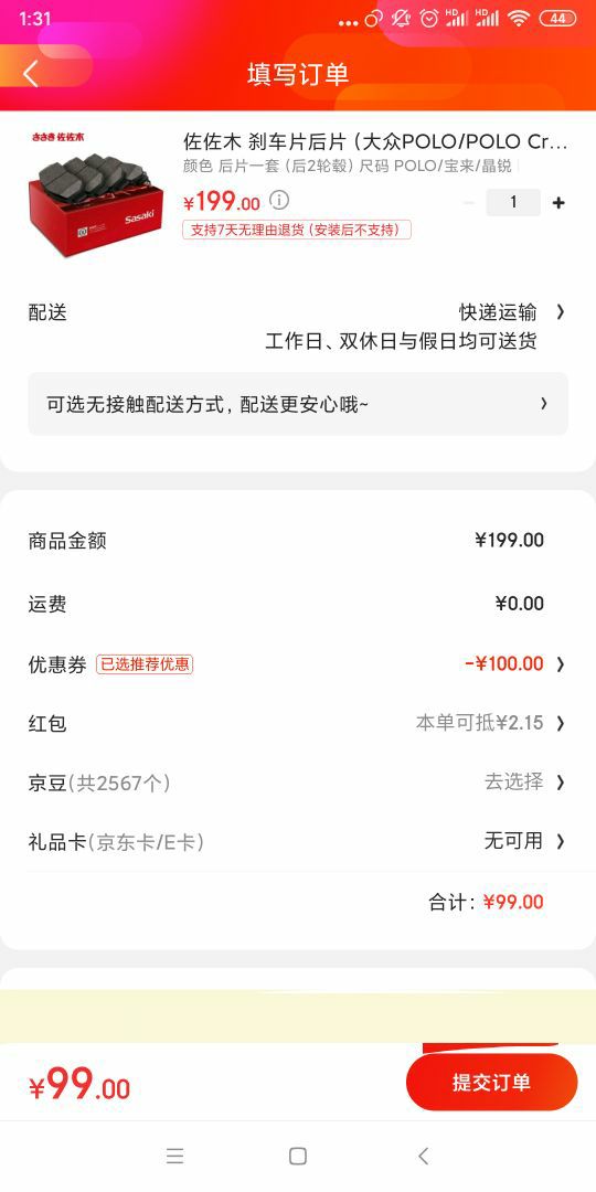 订单截图