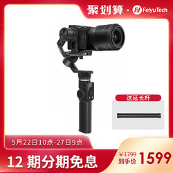 飞宇G6MAX多用稳定器微单手机运动相机防抖拍摄手持云台vlog平衡